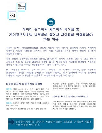 Korean cover BSA Controller Processor position paper